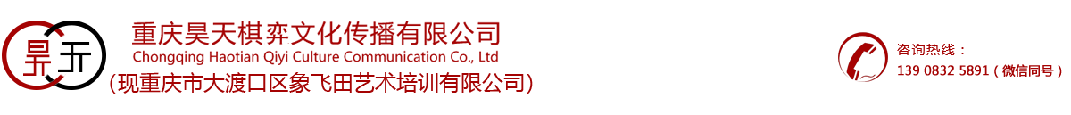 重庆象棋培训-重庆少儿象棋培训就来象飞田艺术培训